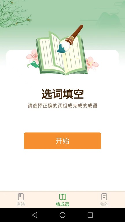 好运猜成语app