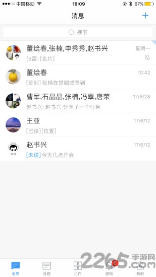 阿米协同官方版