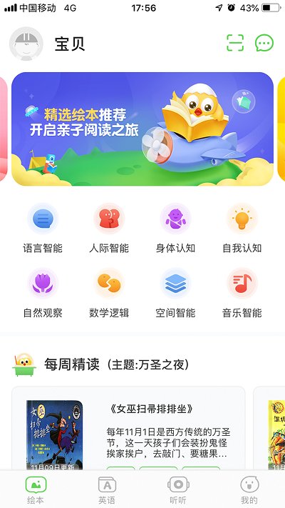 宝宝读书app(改名小布壳)