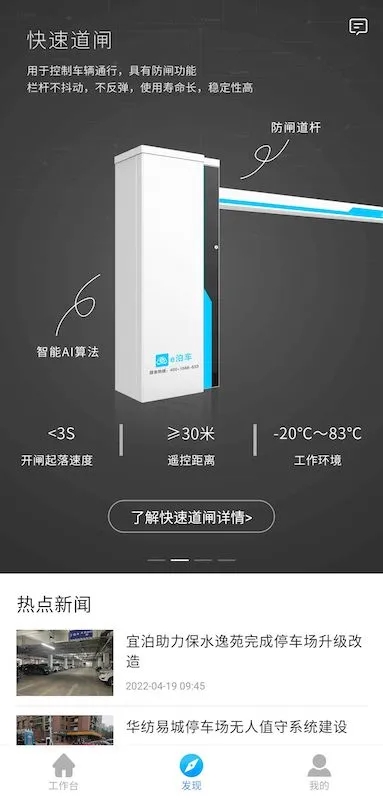 e泊云管家app(改名宜泊云管家)