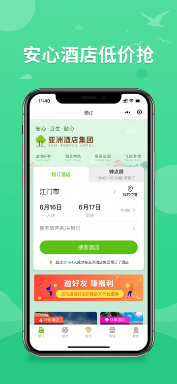 亚洲酒店集团app