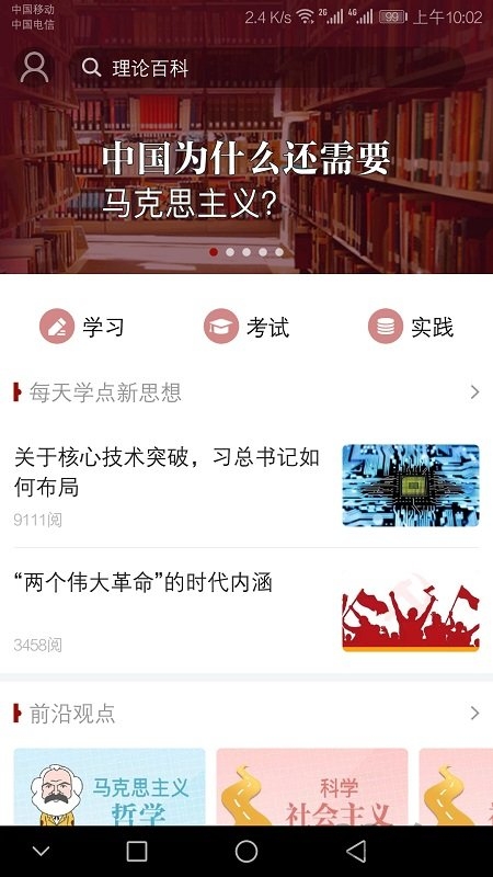 马克思主义软件