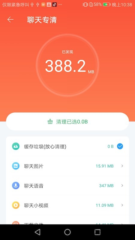 手机加速大师app