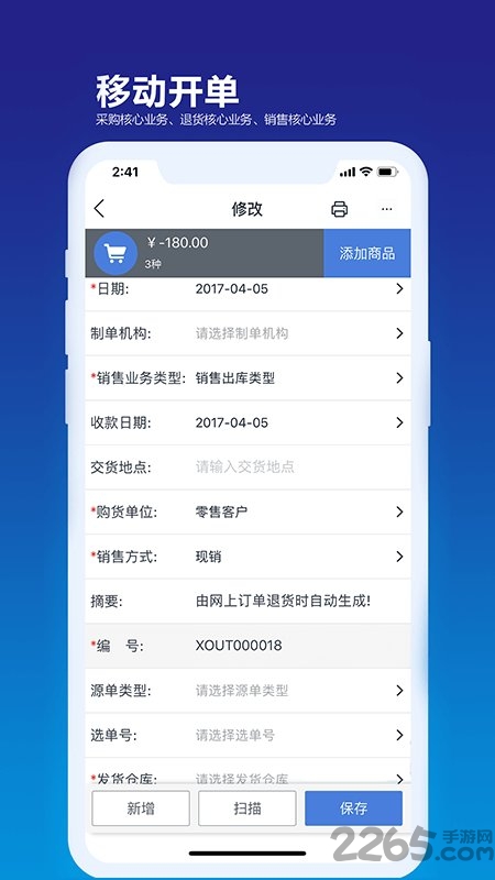 金蝶移动伴侣软件