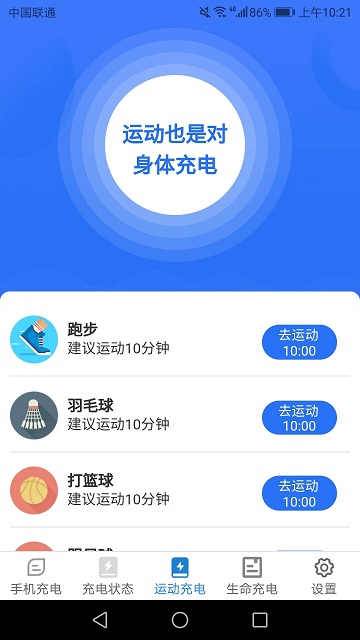 天天趣充电手机版官方版