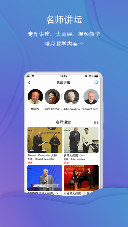 环球音乐家频道app