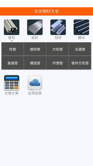 钢材计算器手机版