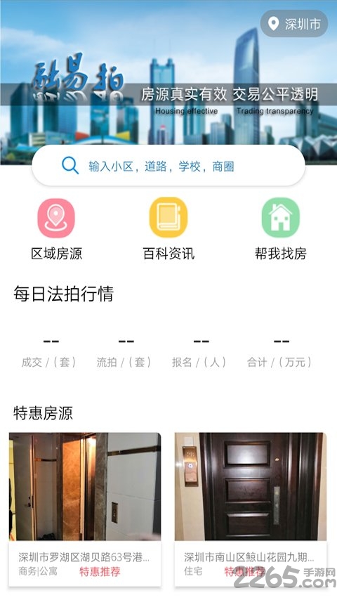 融易拍app