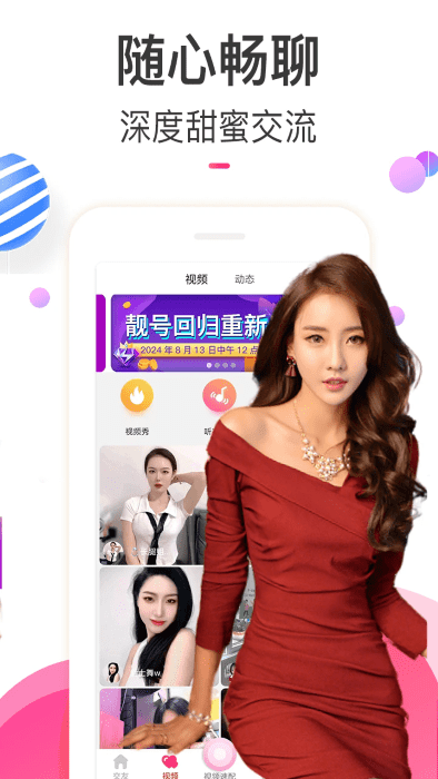 情欢交友视频聊天软件