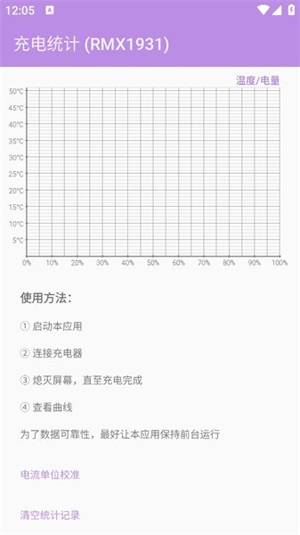 充电统计app