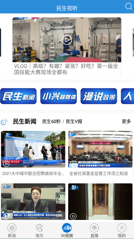 湖南兴人社app 兴人社官方下载