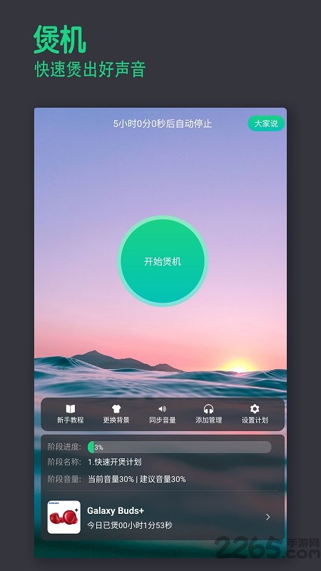 宝耳煲机app