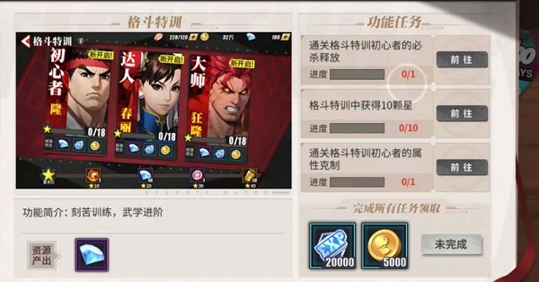 街霸对决游戏攻略 街霸对决游戏攻略