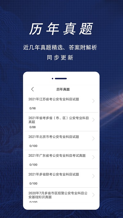 辅警全题库app