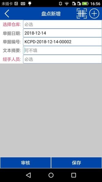 数据博世食品行业管理软件