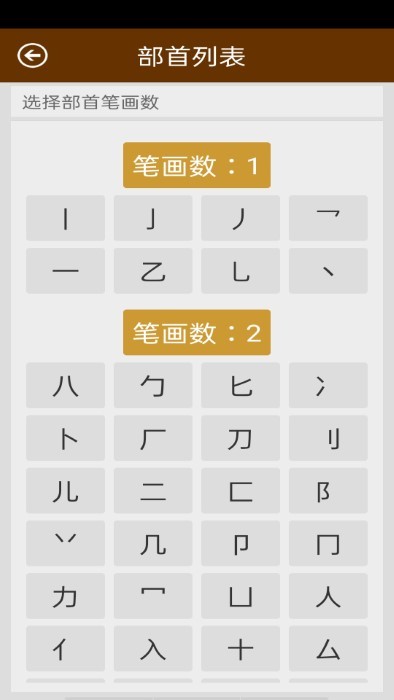 汉字字典app