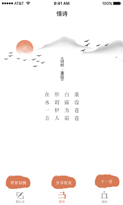 藏头诗助手手机版 藏头诗助手app下载