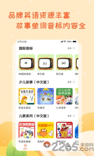 小学英语学习助手app