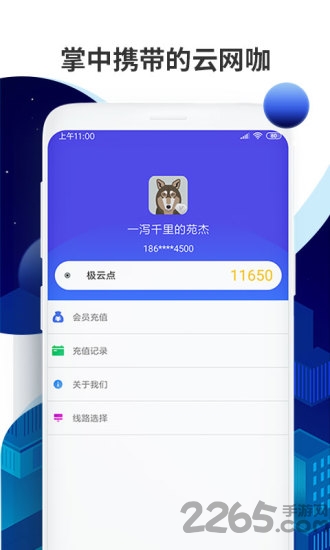 线上网咖app