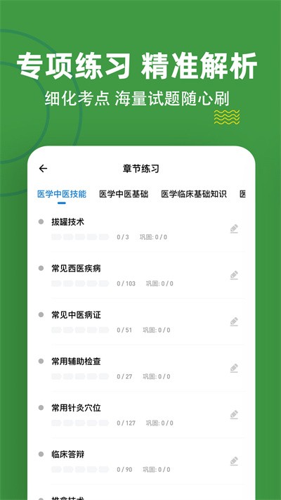 医学三基练题狗app下载