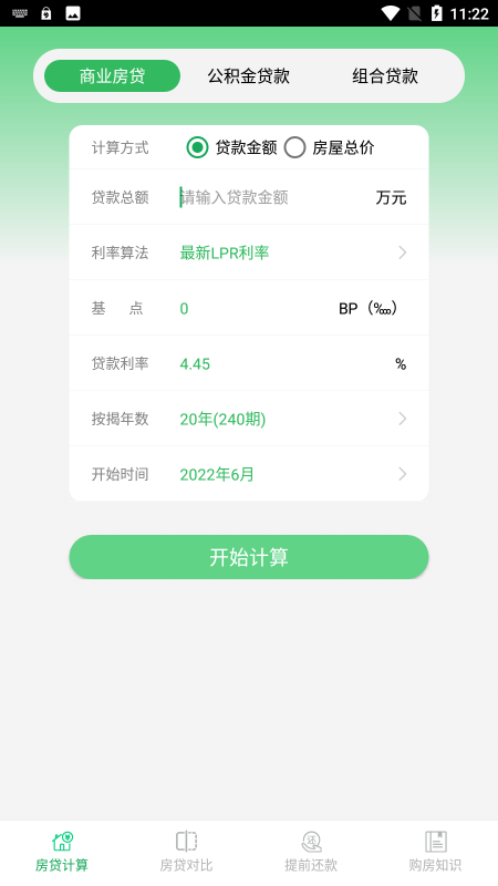 利率lpr房贷计算器app