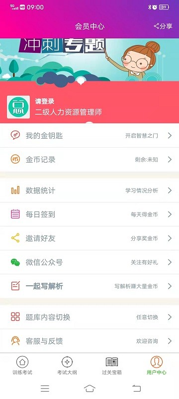 二级人力资源管理师app官方版