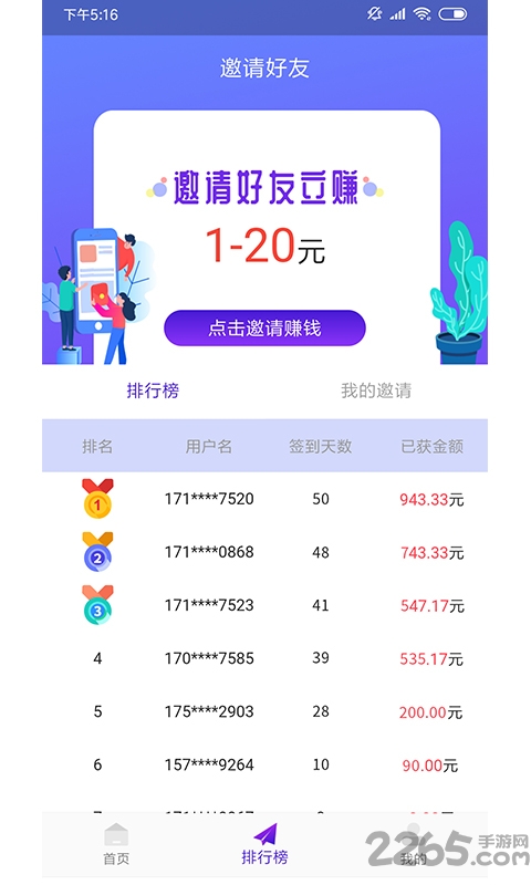 快鸟打卡手机版