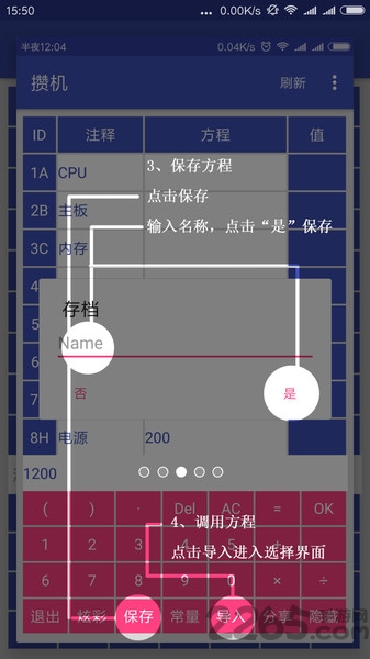超能计算器软件