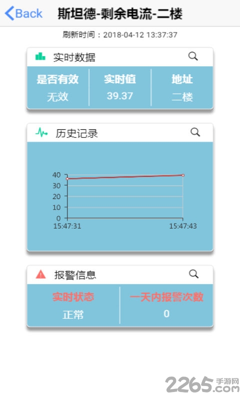 斯坦德物联网app下载