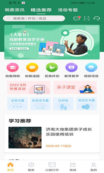 明鼎幼教汇app