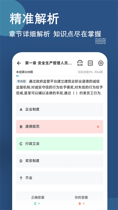 八大员练题狗app