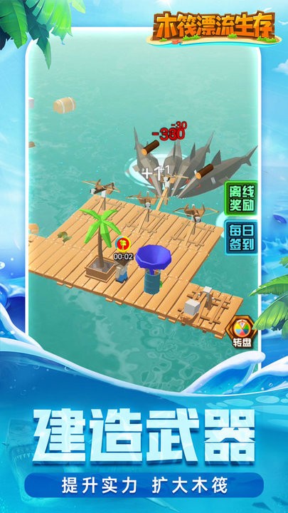 木筏漂流生存游戏