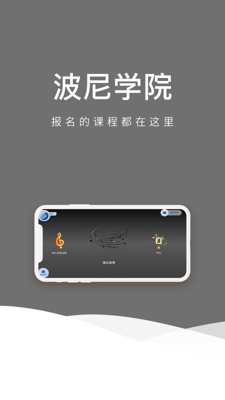 波尼乐app
