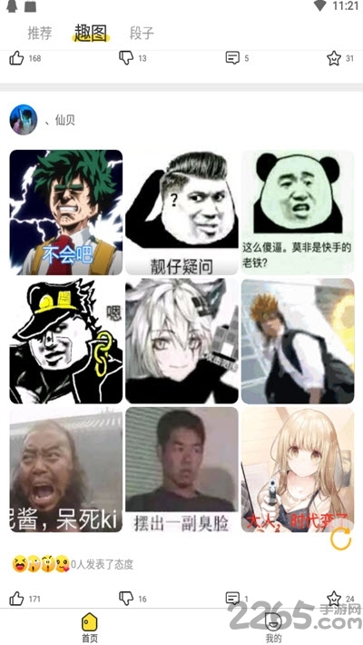 糗事段子手最新版下载