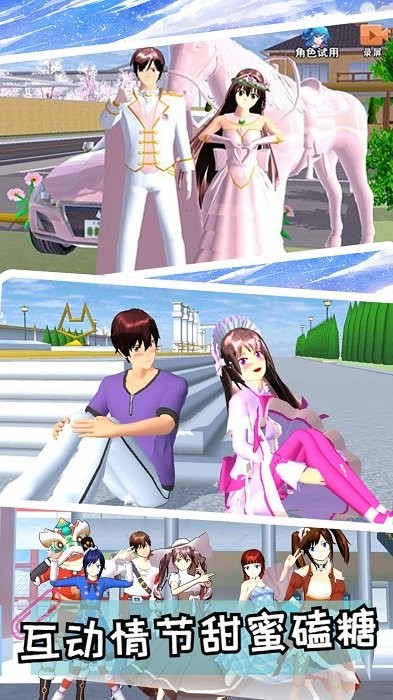 樱花校园少女舞会手游