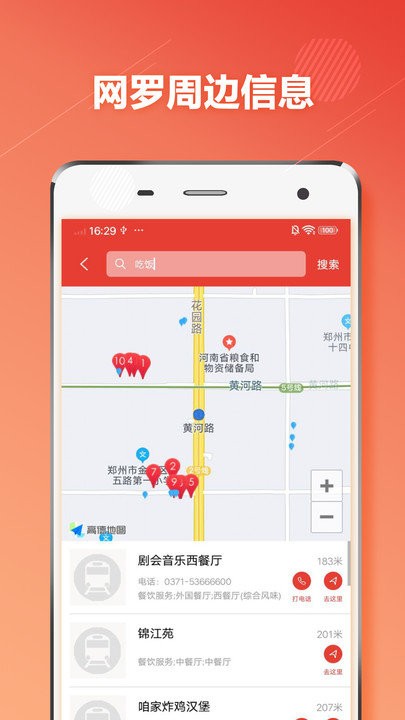 郑州地铁客户端