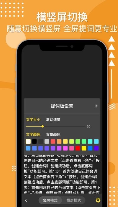 播音提词器安卓