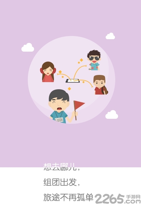 旅游桔手机版 旅游桔app