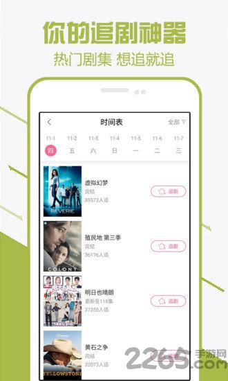 爱追剧1.1.1版本