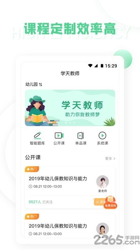 学天教师手机版