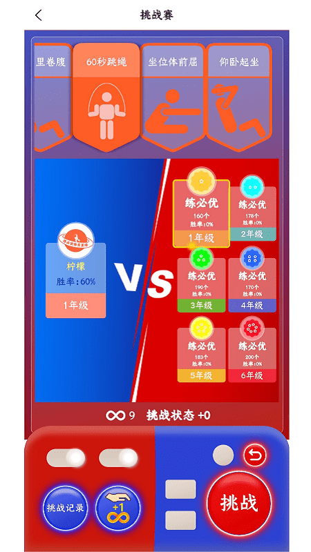 练必优体育星球手机版 练必优体育星球app下载