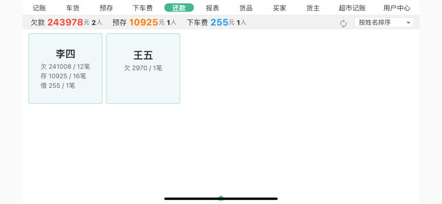 仓巴收银app