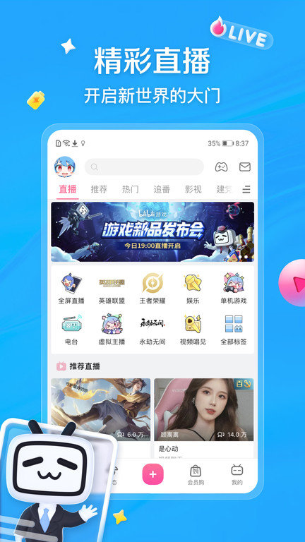 bibiapp(哔哩哔哩) bibi下载安装2025最新版