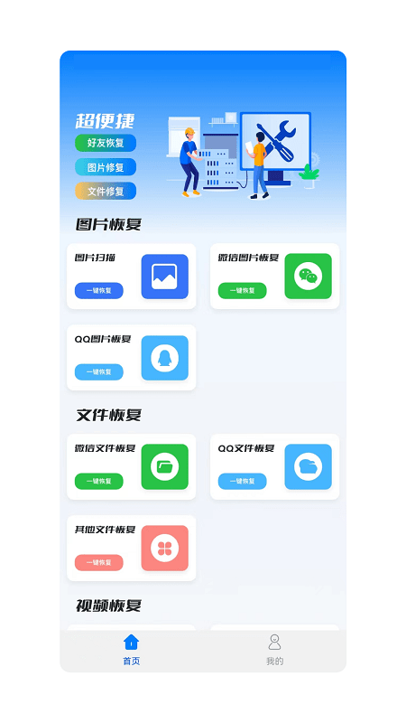 微恢复助手大师手机版