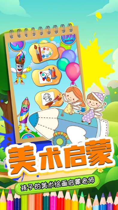 摇滚虫虫爱画画官方版