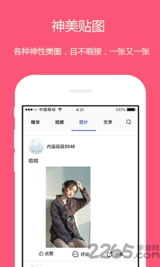 皮皮段子手机版