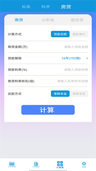 最新计算器app