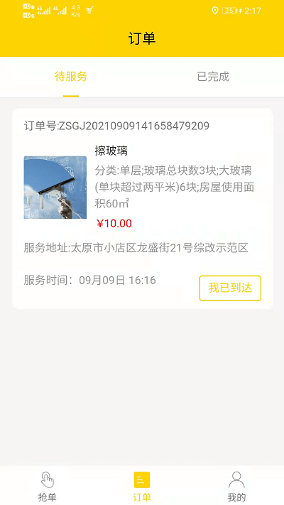 钻石管家师傅端app