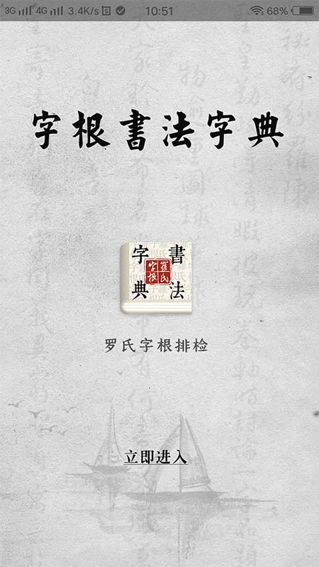 字根书法字典最新版