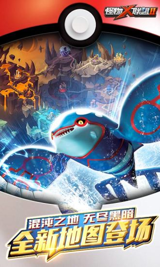 怪物x联盟2内购破解版